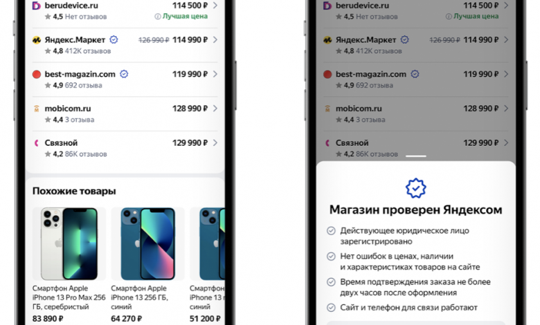 Фото - Яндекс отметит проверенных продавцов специальным бейджем в поиске