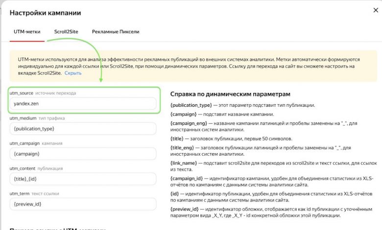 Фото - Яндекс меняет значения UTM-меток для ПромоСтраниц