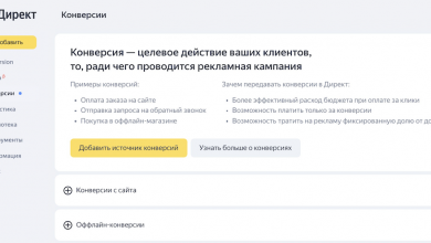 Фото - Яндекс.Директ запустил новый инструмент — «Центр конверсий»